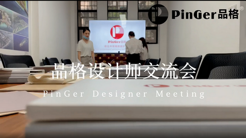 Guangzhou Pinger - Provincial Designers Exchange Meeting