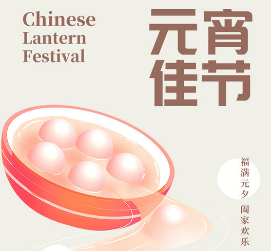 Chinese traditional festival - Lantern Festival
