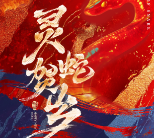 HAPPY CHINESE NEW YEAR